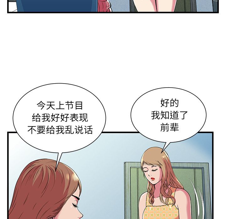 [韩国漫画] 恋上闺蜜的爸爸 爱情,巨乳大奶,不伦#[78P]-59
