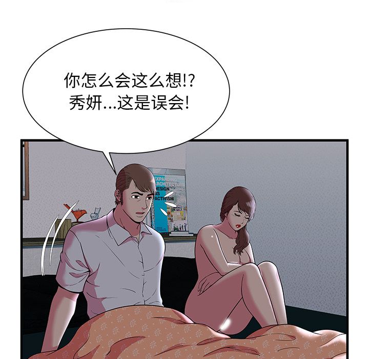 [韩国漫画] 恋上闺蜜的爸爸 爱情,巨乳大奶,不伦#[81P]-17