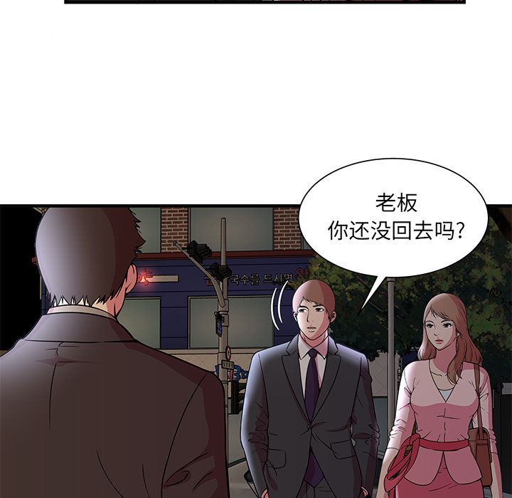 [韩国漫画] 恋上闺蜜的爸爸 爱情,巨乳大奶,不伦#[81P]-66