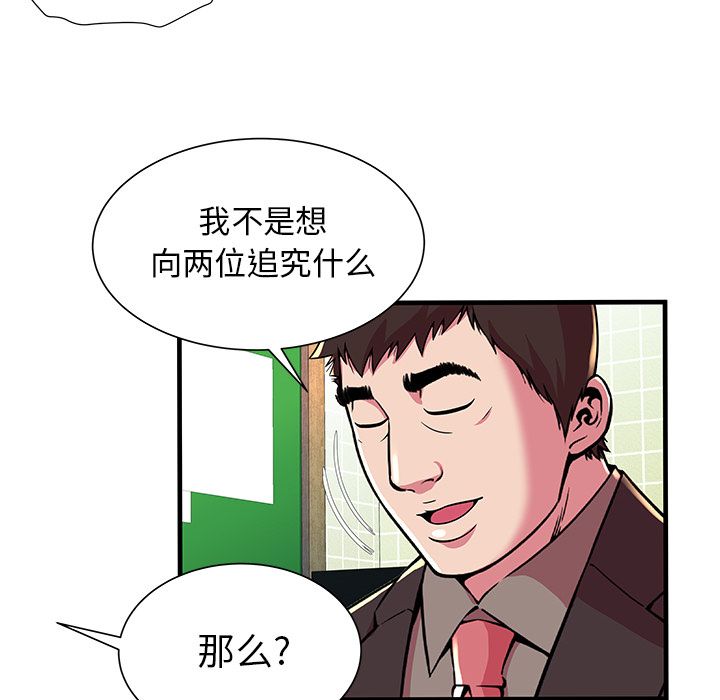 [韩国漫画] 恋上闺蜜的爸爸 爱情,巨乳大奶,不伦#[81P]-74