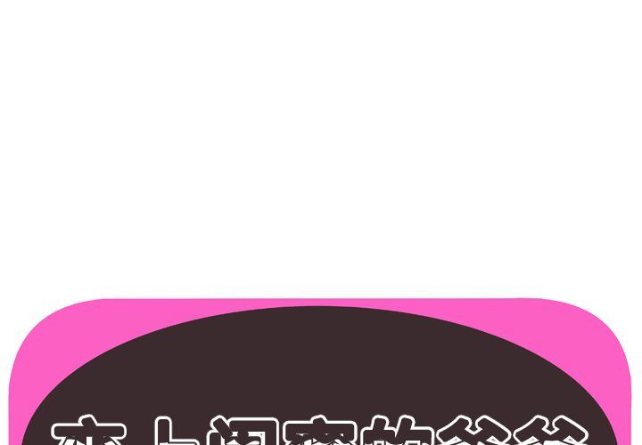 [韩国漫画] 恋上闺蜜的爸爸 爱情,巨乳大奶,不伦#[90P]-1