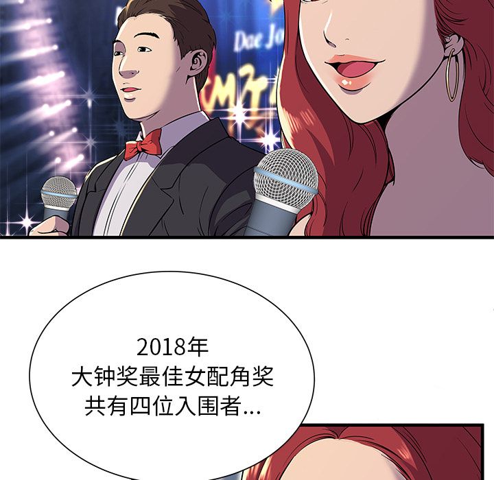 [韩国漫画] 恋上闺蜜的爸爸 爱情,巨乳大奶,不伦#[90P]-12