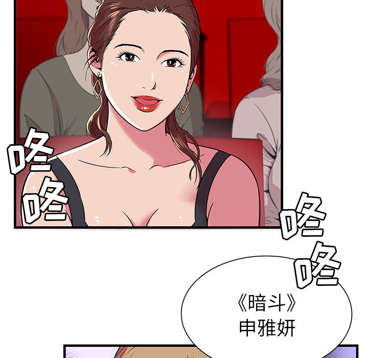 [韩国漫画] 恋上闺蜜的爸爸 爱情,巨乳大奶,不伦#[90P]-14