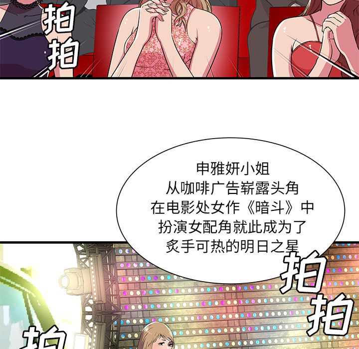 [韩国漫画] 恋上闺蜜的爸爸 爱情,巨乳大奶,不伦#[90P]-19