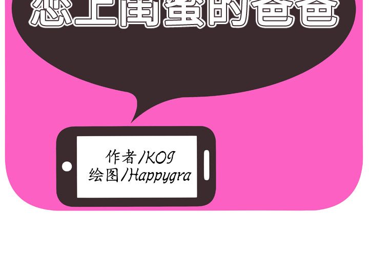 [韩国漫画] 恋上闺蜜的爸爸 爱情,巨乳大奶,不伦#[90P]-2