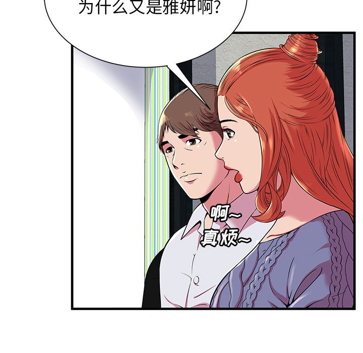 [韩国漫画] 恋上闺蜜的爸爸 爱情,巨乳大奶,不伦#[90P]-31