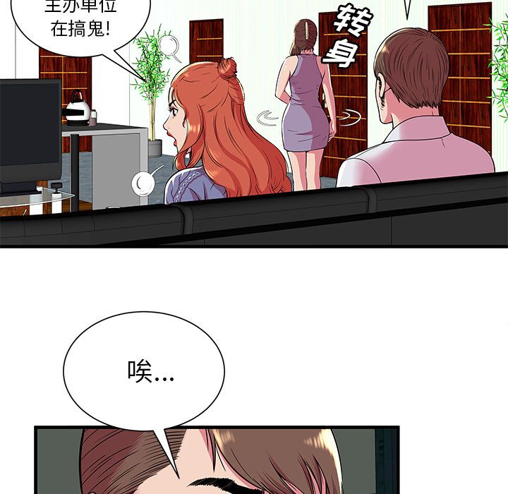[韩国漫画] 恋上闺蜜的爸爸 爱情,巨乳大奶,不伦#[90P]-37