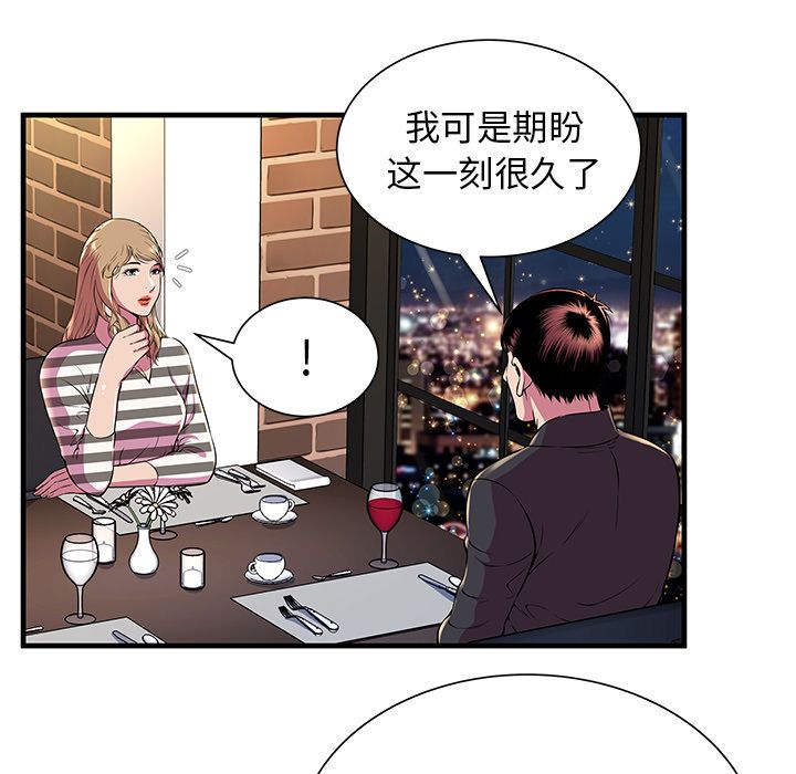[韩国漫画] 恋上闺蜜的爸爸 爱情,巨乳大奶,不伦#[90P]-47