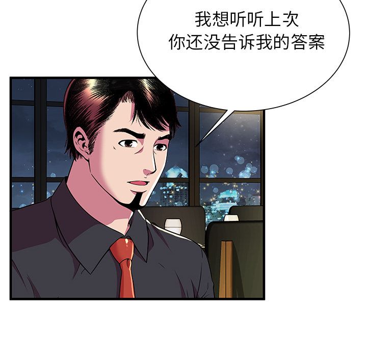 [韩国漫画] 恋上闺蜜的爸爸 爱情,巨乳大奶,不伦#[90P]-48