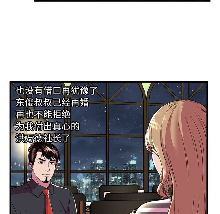 [韩国漫画] 恋上闺蜜的爸爸 爱情,巨乳大奶,不伦#[90P]-50