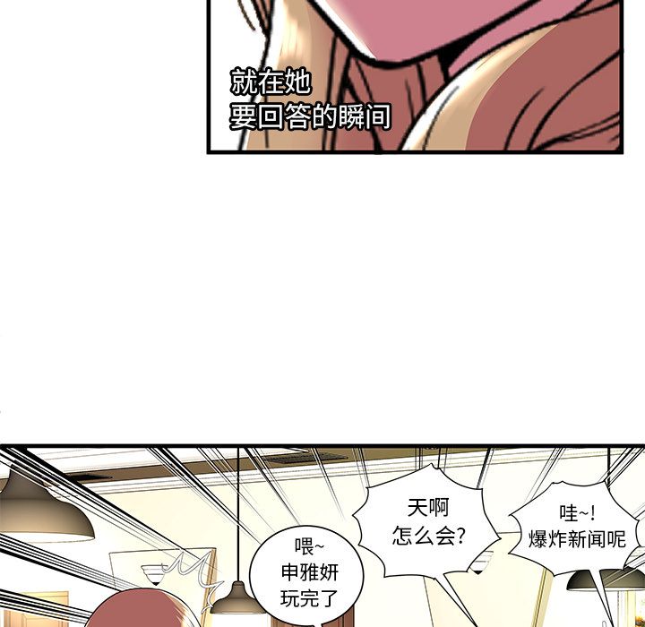 [韩国漫画] 恋上闺蜜的爸爸 爱情,巨乳大奶,不伦#[90P]-52