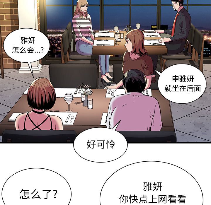 [韩国漫画] 恋上闺蜜的爸爸 爱情,巨乳大奶,不伦#[90P]-54