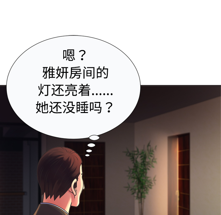 [韩国漫画] 恋上闺蜜的爸爸 爱情,巨乳大奶,不伦#[70P]-13