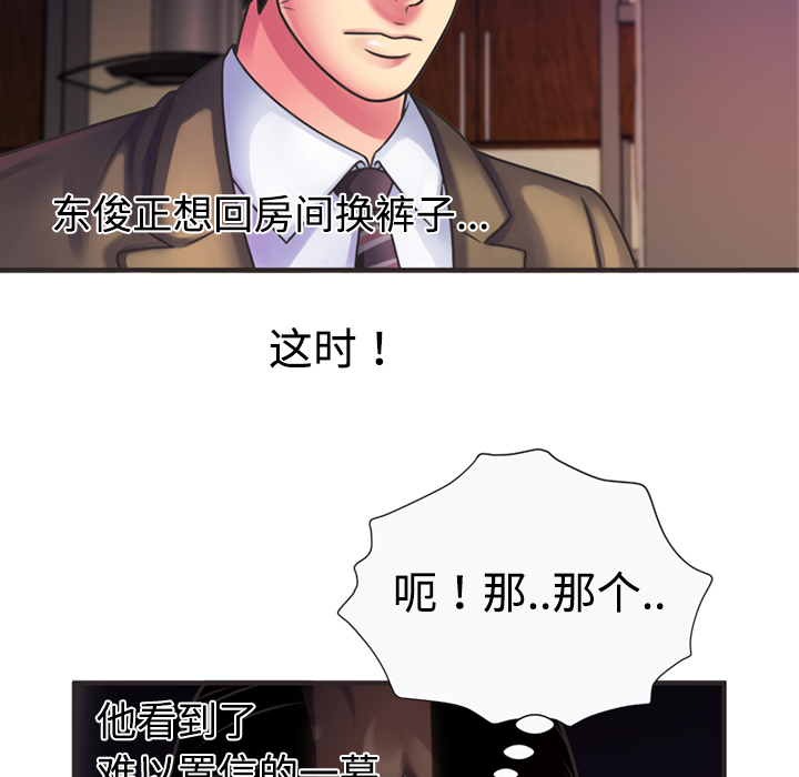 [韩国漫画] 恋上闺蜜的爸爸 爱情,巨乳大奶,不伦#[70P]-43