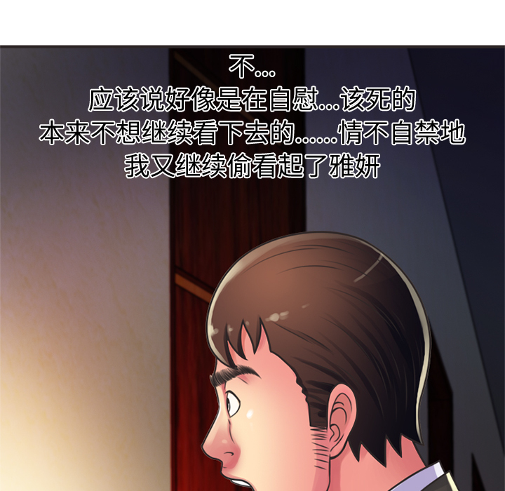 [韩国漫画] 恋上闺蜜的爸爸 爱情,巨乳大奶,不伦#[70P]-46