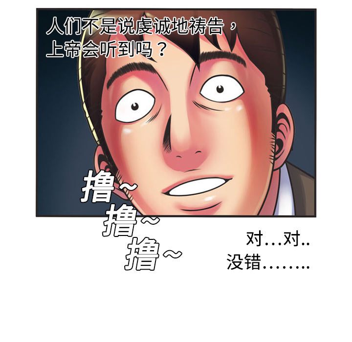 [韩国漫画] 恋上闺蜜的爸爸 爱情,巨乳大奶,不伦#[70P]-68