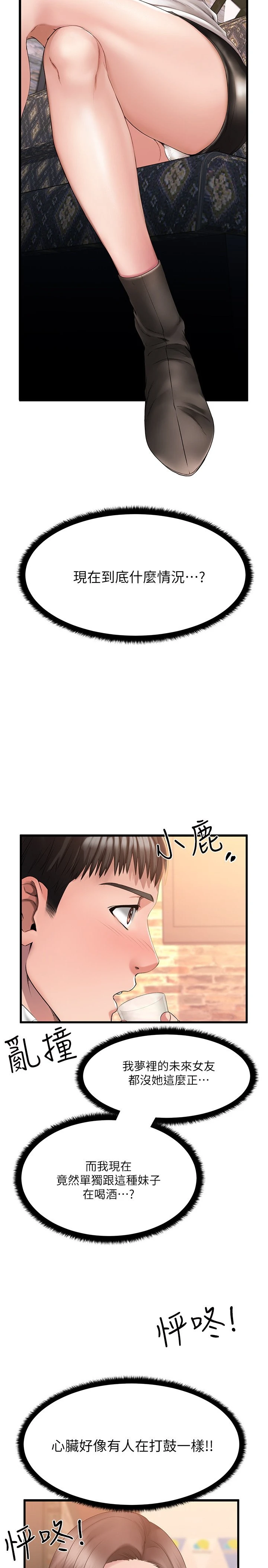 [韩国漫画] 我的好友太超过！ 剧情,OL#[69P]-14