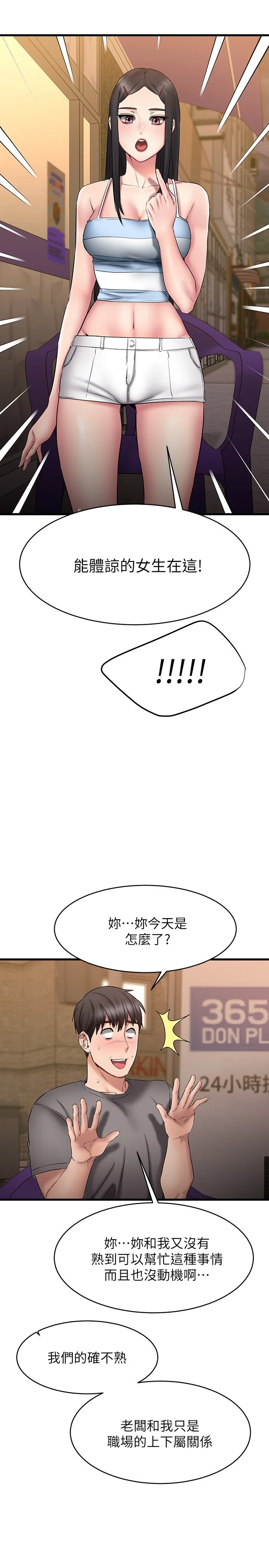 [韩国漫画] 我的好友太超过！ 剧情,OL#[43P]-40