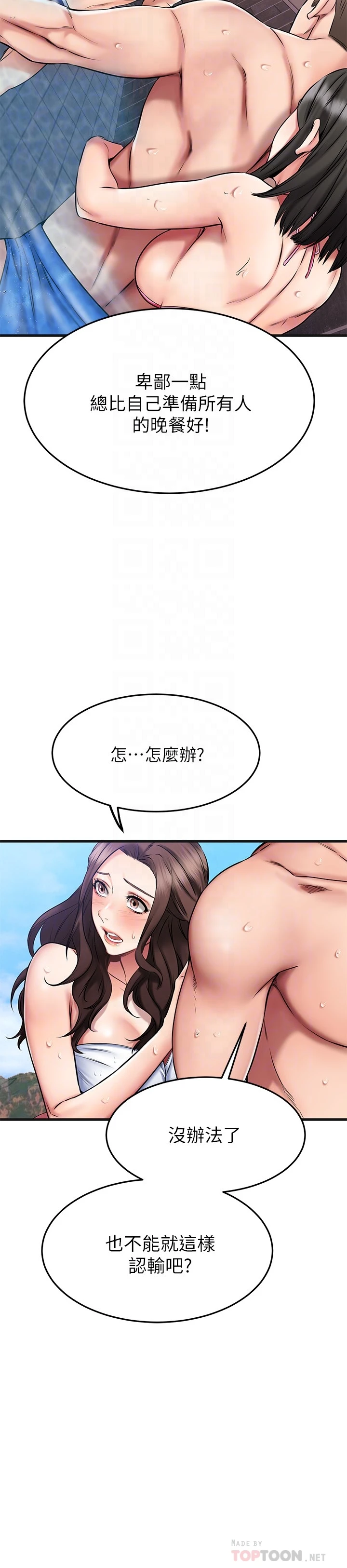 [韩国漫画] 我的好友太超过！ 剧情,OL#[41P]-12