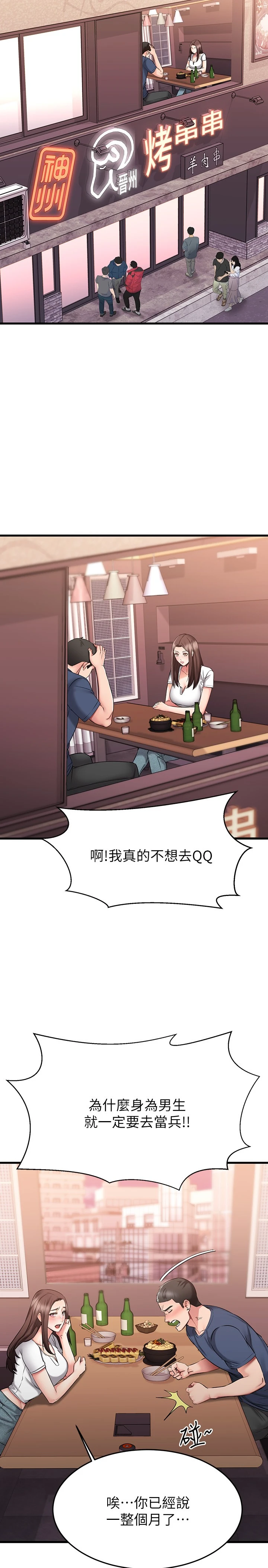 [韩国漫画] 我的好友太超过！ 剧情,OL#[41P]-5