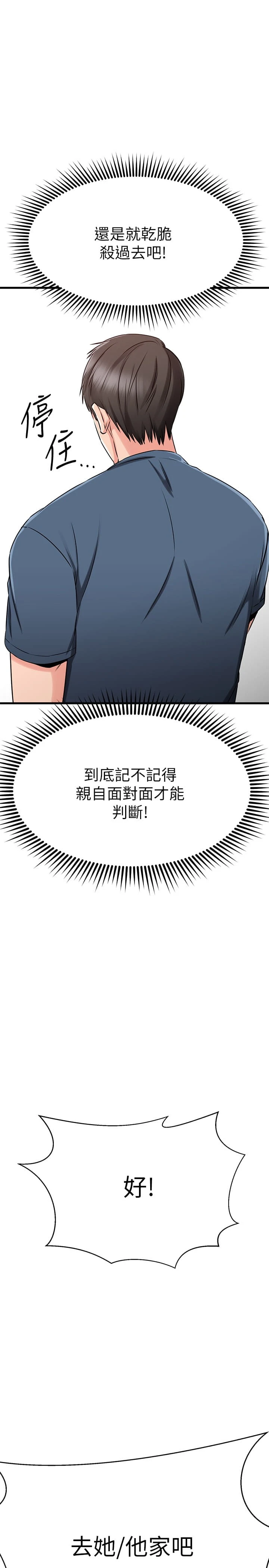 [韩国漫画] 我的好友太超过！ 剧情,OL#[49P]-37