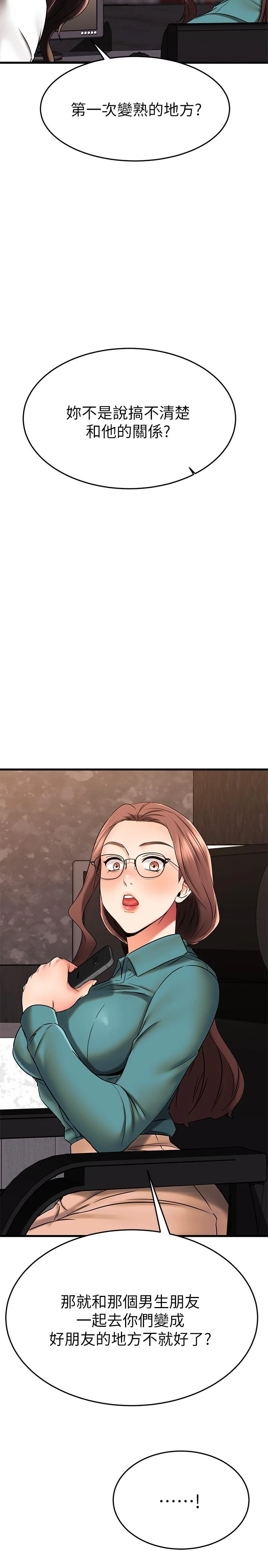 [韩国漫画] 我的好友太超过！ 剧情,OL#[47P]-26