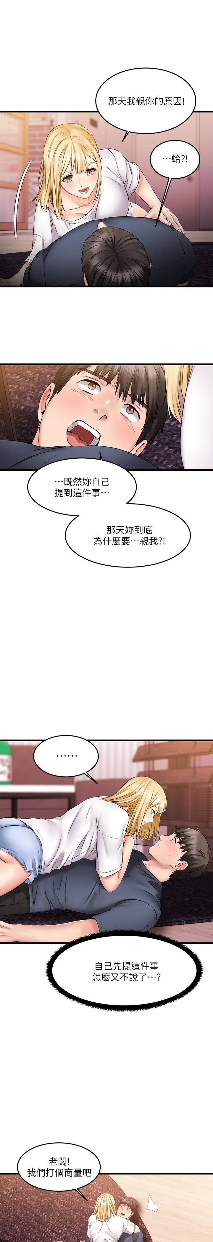 [韩国漫画] 我的好友太超过！ 剧情,OL#[37P]-21