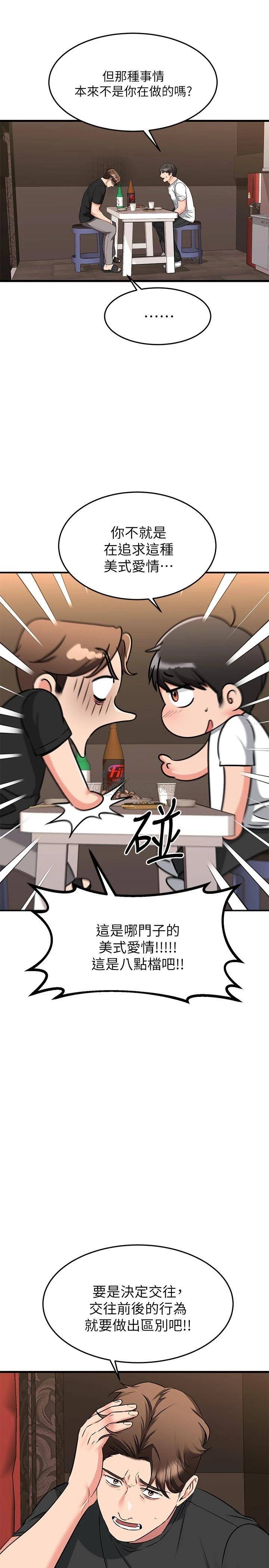 [韩国漫画] 我的好友太超过！ 剧情,OL#[46P]-17