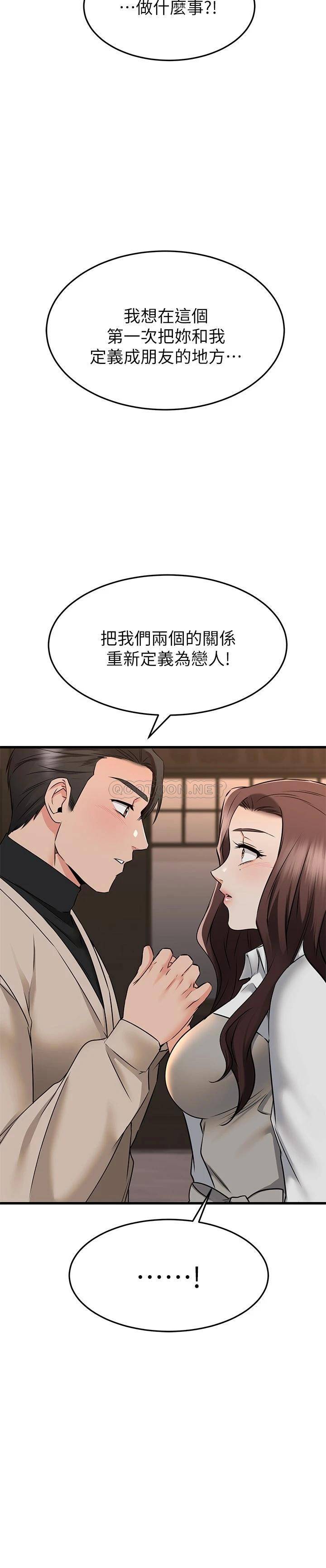 [韩国漫画] 我的好友太超过！ 剧情,OL#[46P]-38