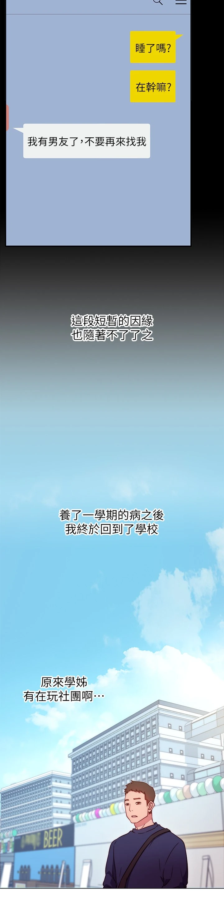 [韩国漫画] 换个姿势好吗？ 校园,女学生,巨乳大奶#[73P]-48