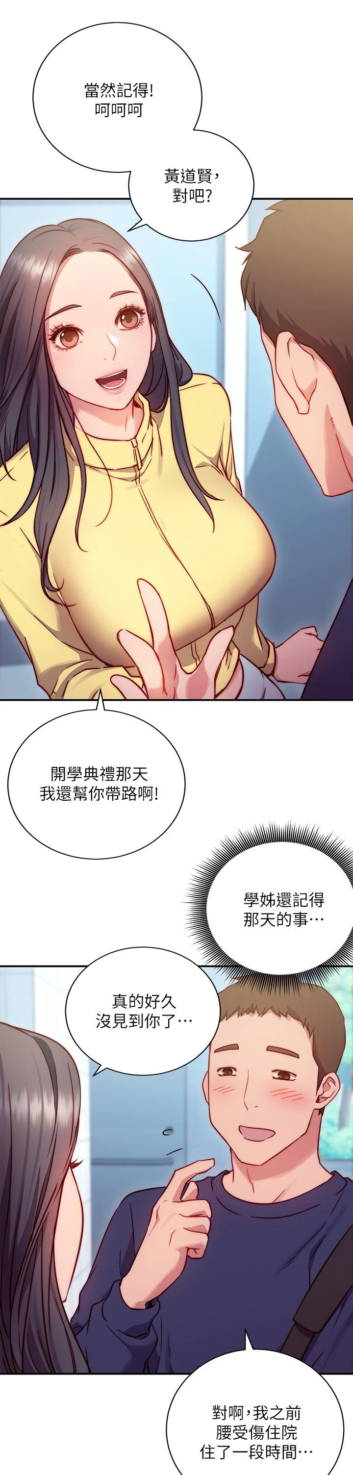 [韩国漫画] 换个姿势好吗？ 校园,女学生,巨乳大奶#[73P]-54