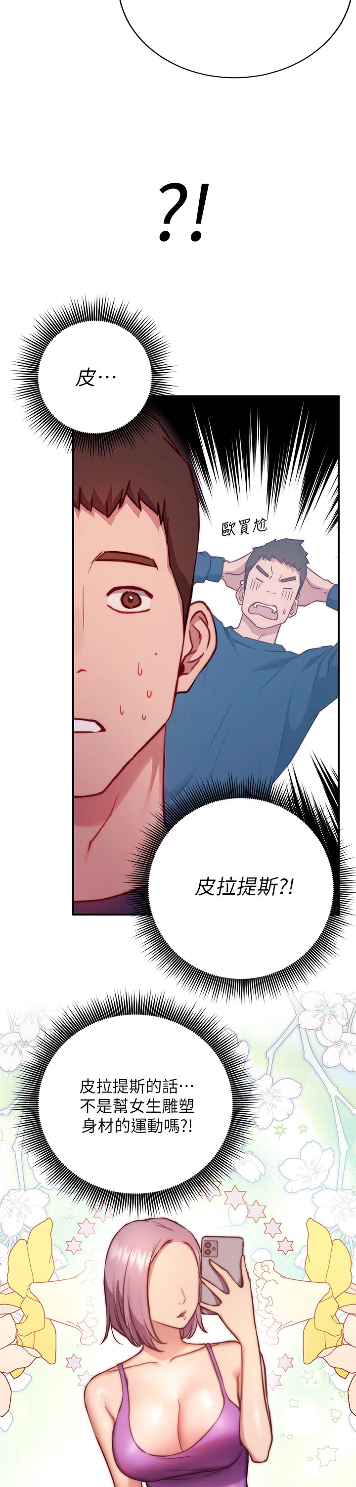 [韩国漫画] 换个姿势好吗？ 校园,女学生,巨乳大奶#[73P]-60
