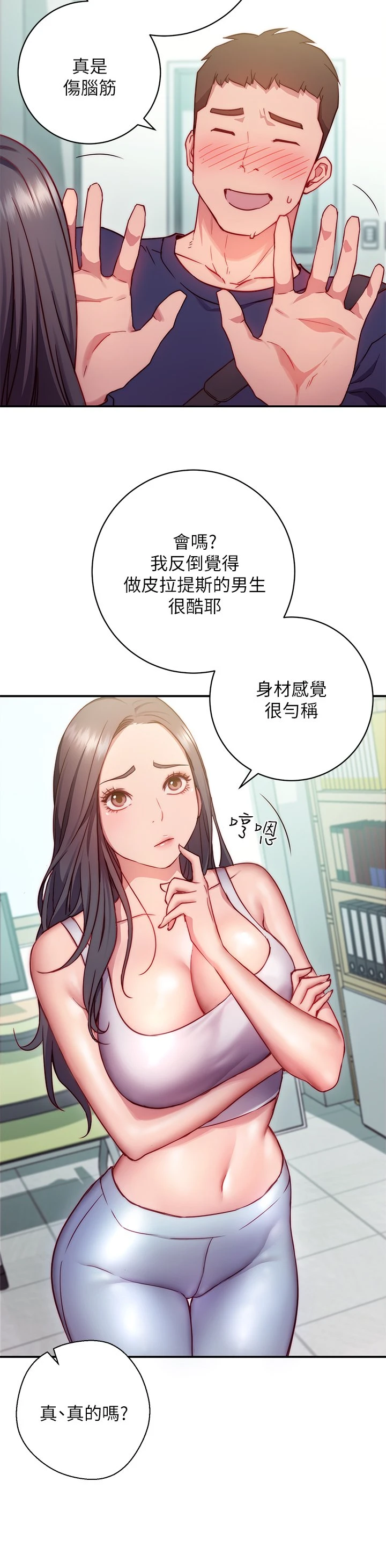 [韩国漫画] 换个姿势好吗？ 校园,女学生,巨乳大奶#[73P]-63