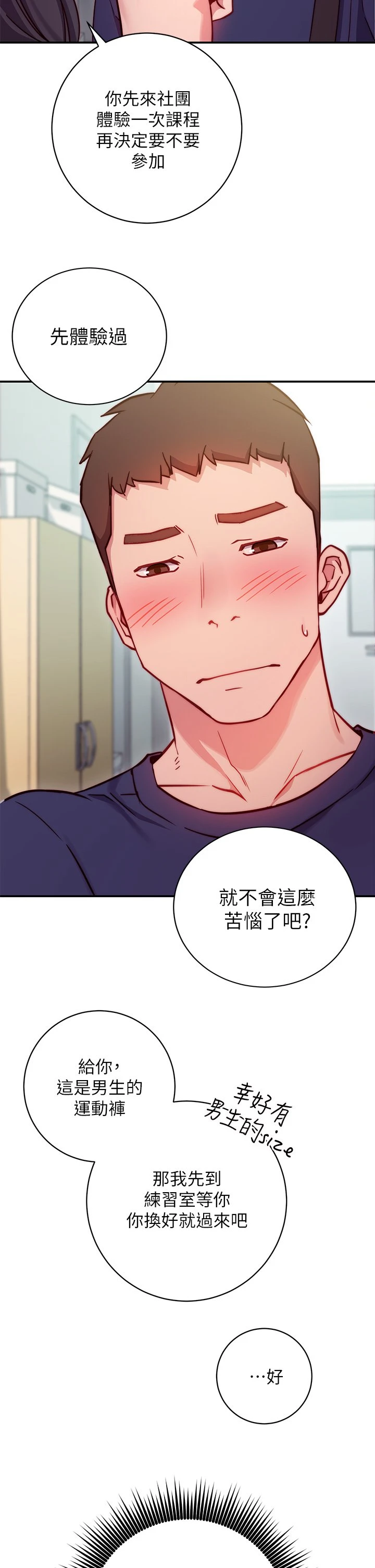 [韩国漫画] 换个姿势好吗？ 校园,女学生,巨乳大奶#[73P]-65