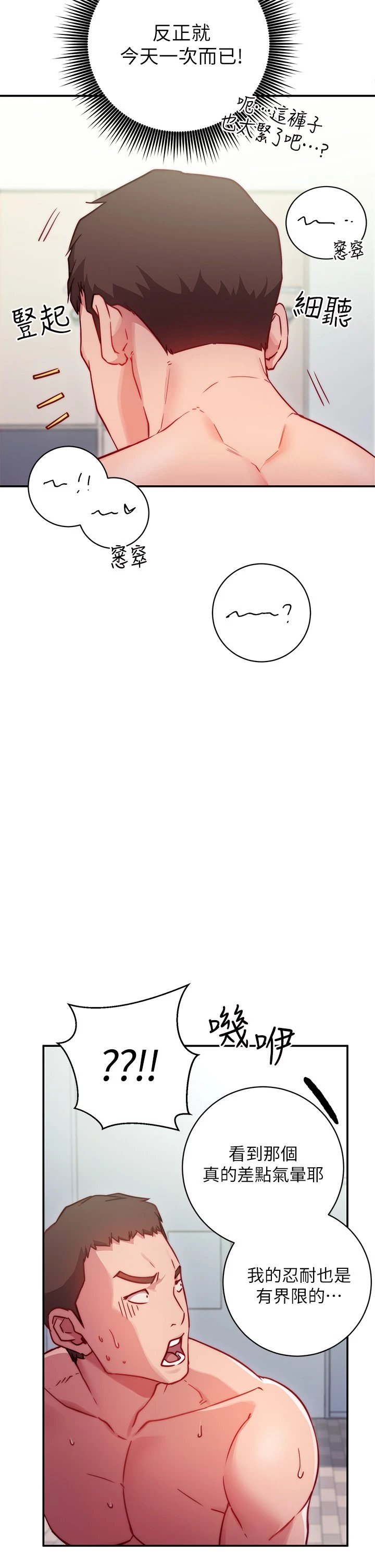[韩国漫画] 换个姿势好吗？ 校园,女学生,巨乳大奶#[73P]-67