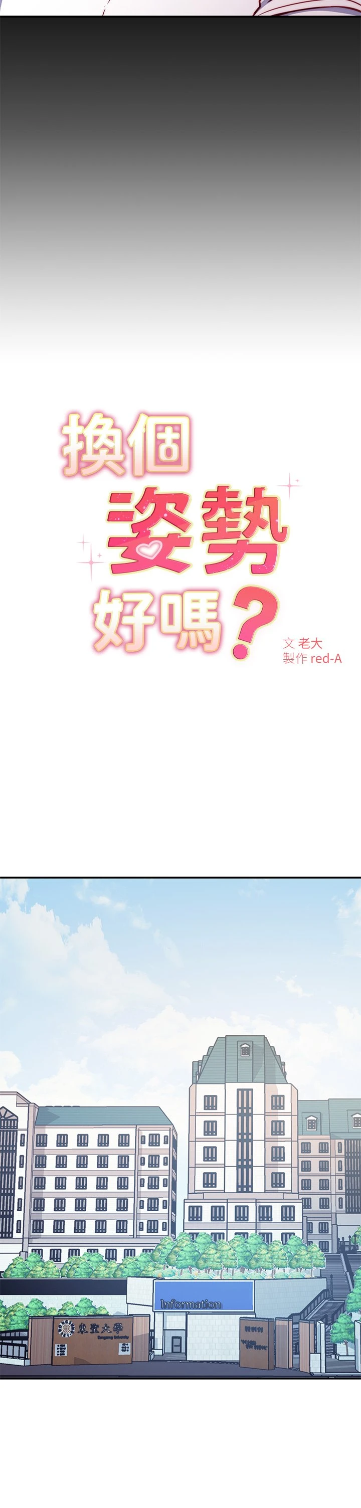 [韩国漫画] 换个姿势好吗？ 校园,女学生,巨乳大奶#[73P]-7