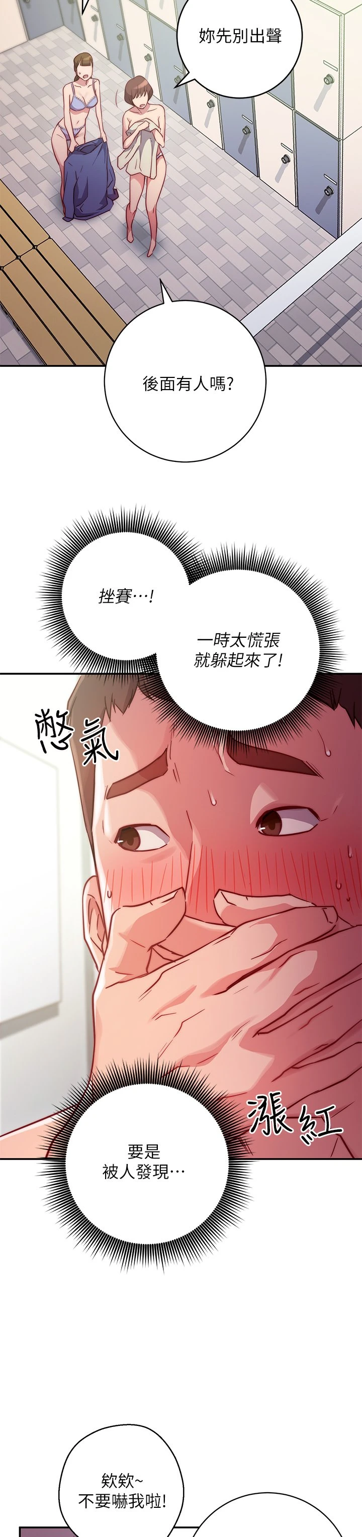 [韩国漫画] 换个姿势好吗？ 校园,女学生,巨乳大奶#[73P]-71