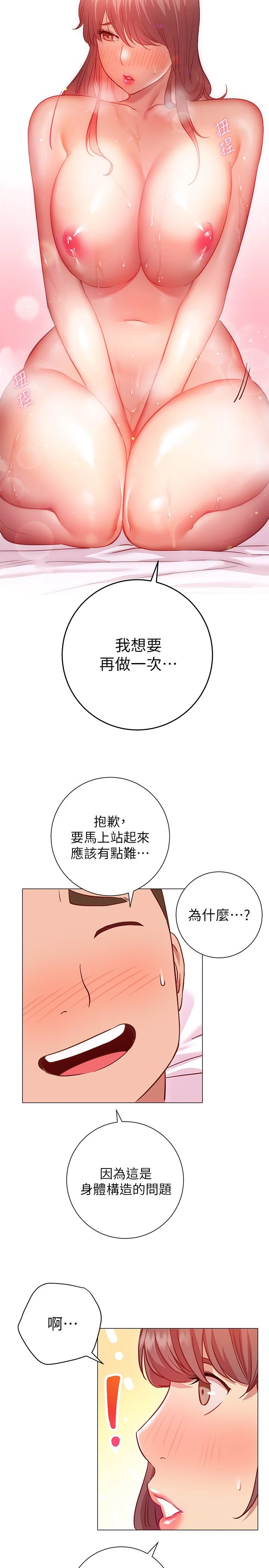 [韩国漫画] 换个姿势好吗？ 校园,女学生,巨乳大奶#[32P]-25