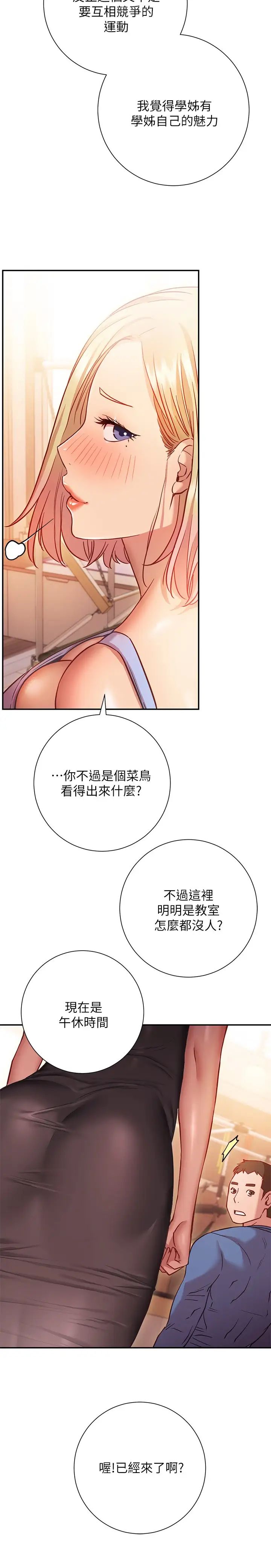 [韩国漫画] 换个姿势好吗？ 校园,女学生,巨乳大奶#[36P]-26