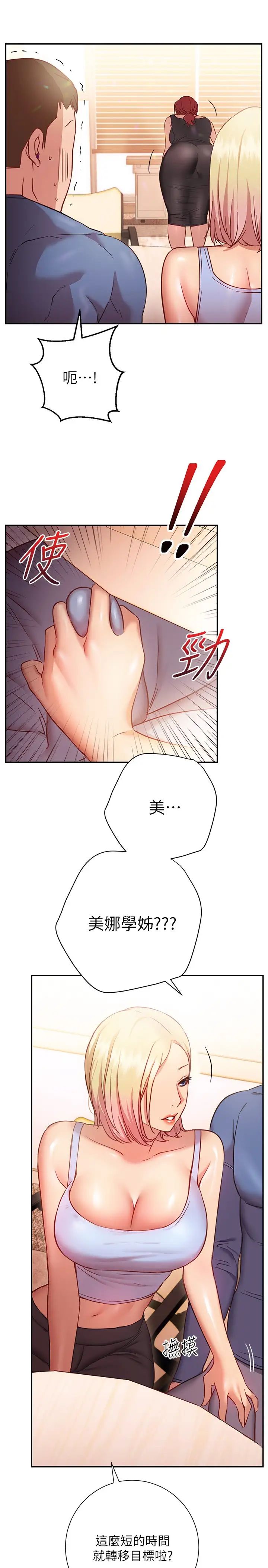 [韩国漫画] 换个姿势好吗？ 校园,女学生,巨乳大奶#[36P]-35