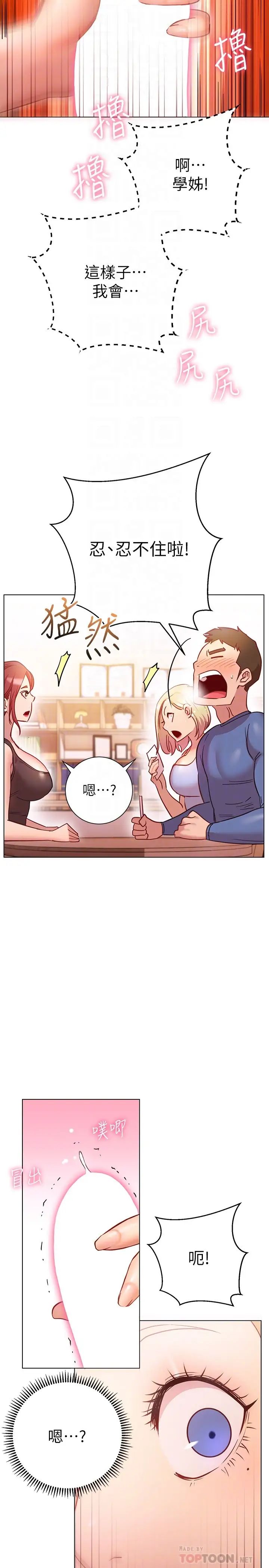 [韩国漫画] 换个姿势好吗？ 校园,女学生,巨乳大奶#[33P]-11