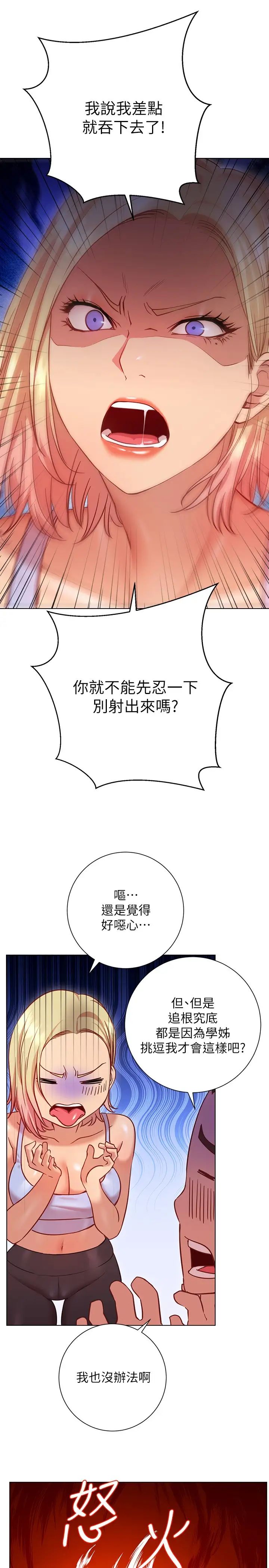 [韩国漫画] 换个姿势好吗？ 校园,女学生,巨乳大奶#[33P]-20