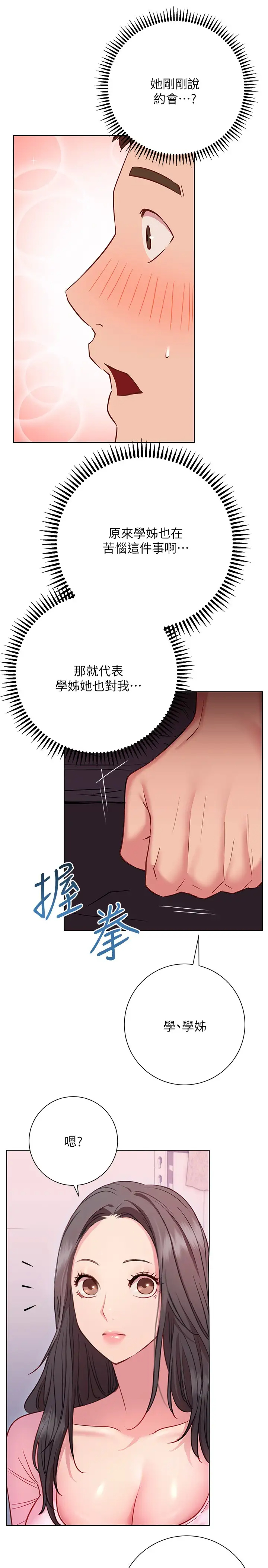 [韩国漫画] 换个姿势好吗？ 校园,女学生,巨乳大奶#[35P]-29