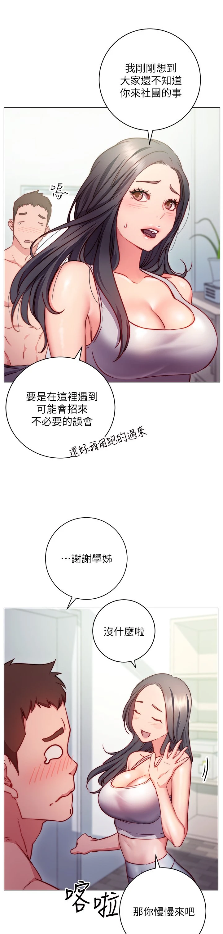 [韩国漫画] 换个姿势好吗？ 校园,女学生,巨乳大奶#[68P]-20