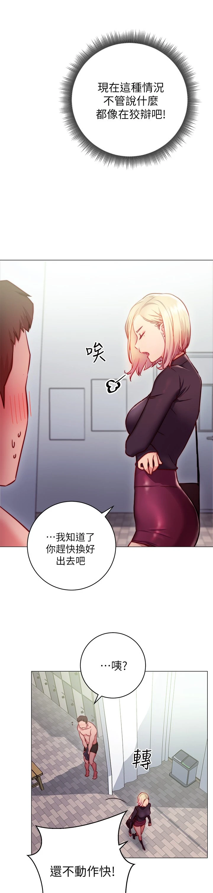 [韩国漫画] 换个姿势好吗？ 校园,女学生,巨乳大奶#[68P]-27