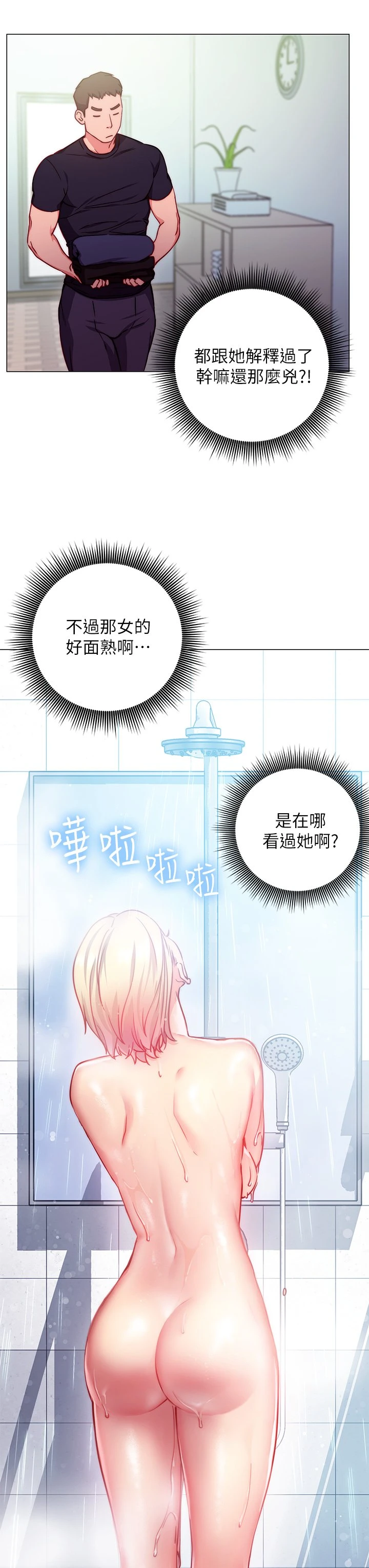 [韩国漫画] 换个姿势好吗？ 校园,女学生,巨乳大奶#[68P]-29