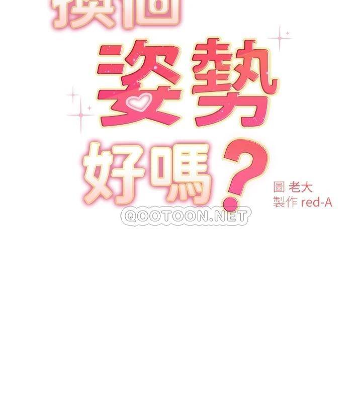 [韩国漫画] 换个姿势好吗？ 校园,女学生,巨乳大奶#[37P]-3
