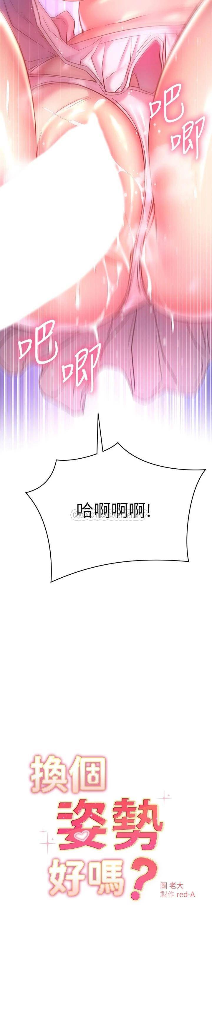 [韩国漫画] 换个姿势好吗？ 校园,女学生,巨乳大奶#[37P]-3