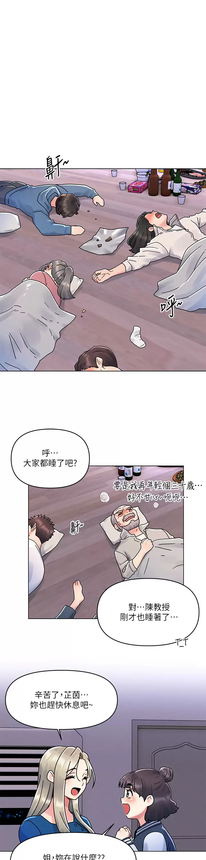 [韩国漫画] 换个姿势好吗？ 校园,女学生,巨乳大奶#[25P]-1