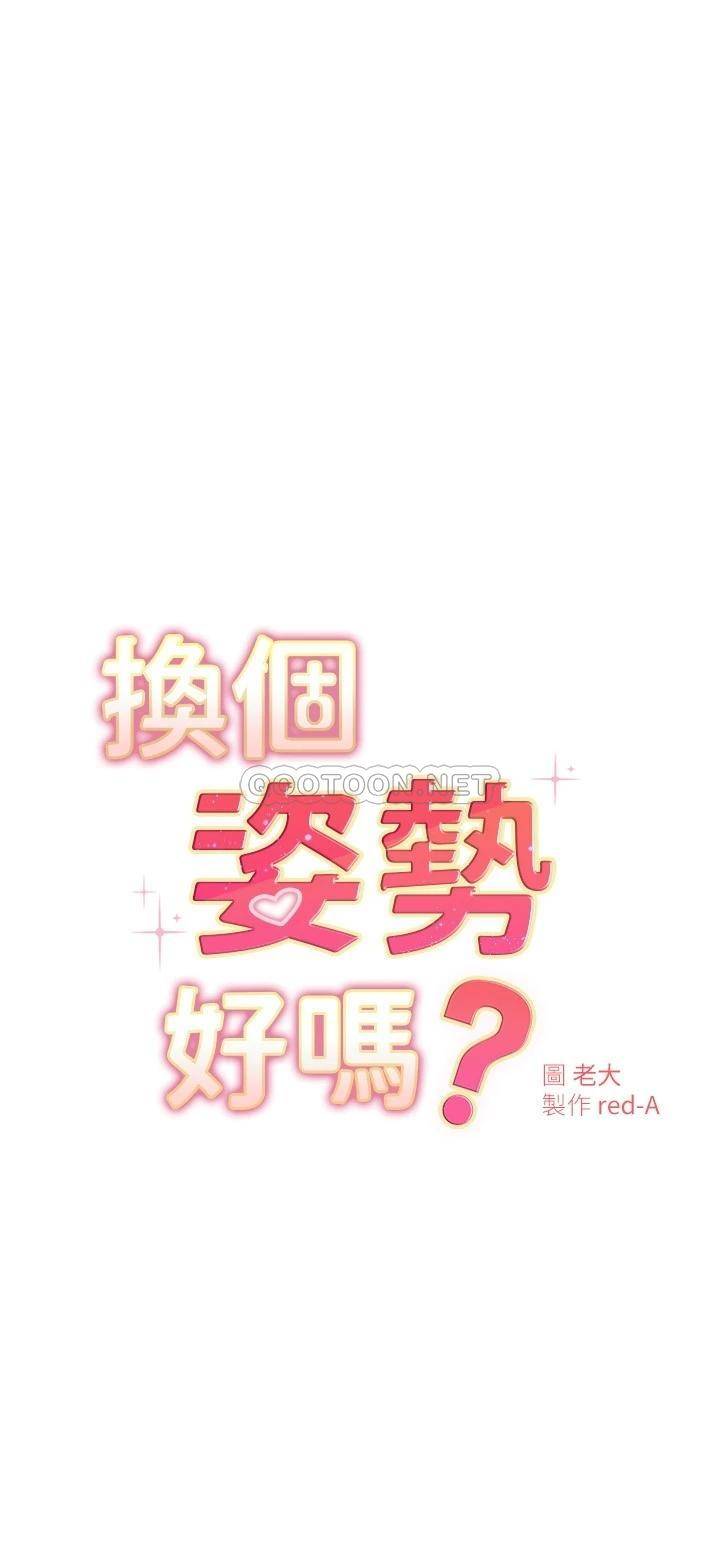 [韩国漫画] 换个姿势好吗？ 校园,女学生,巨乳大奶#[30P]-3